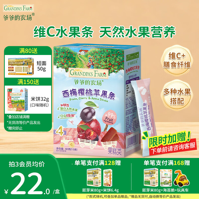 爷爷的农场儿童零食山楂棒 宝宝解馋牛乳棒棒棒糖宝宝休闲零食 西梅樱桃水果条60g