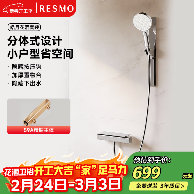 RESMO瑞摩皓月旋钮磁吸淋浴花洒套装全铜无顶喷增压花洒4件套