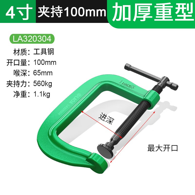 老A (LAOA) 重型加厚G型木工夹 多功能c型夹具夹紧器 快速g字夹子用夹 强力固定g型夹 开口100mm LA320304
