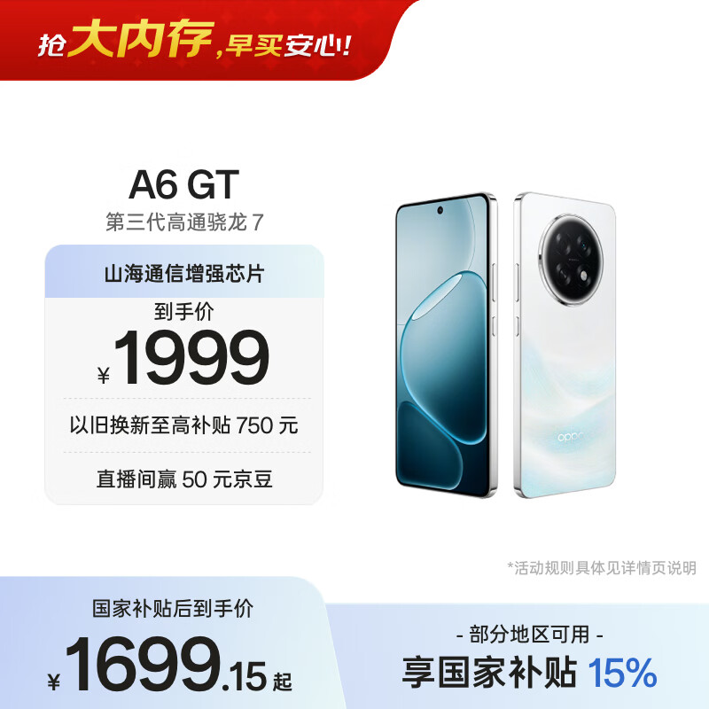 OPPO A6 GT 12GB+512GB 流光白 IP69防水 抗摔耐用流畅 5G智能手机 长续航 骁龙 自营正品 国家补贴