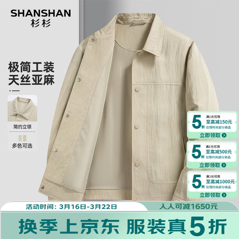 SHANSHAN杉杉【莱赛尔+亚麻】夹克男春季新款可机洗纯色翻领工装外套男 卡其色 L /175