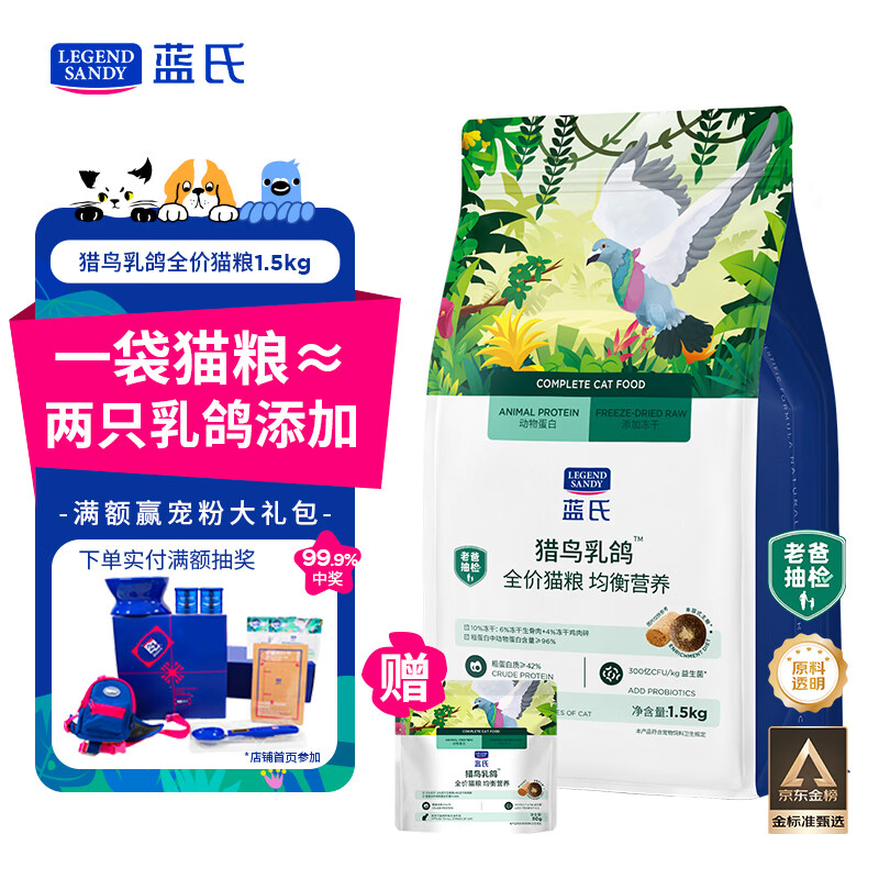 LEGENDSANDY蓝氏全价猫粮成猫幼猫生骨肉冻干粮 猎鸟乳鸽1.5kg