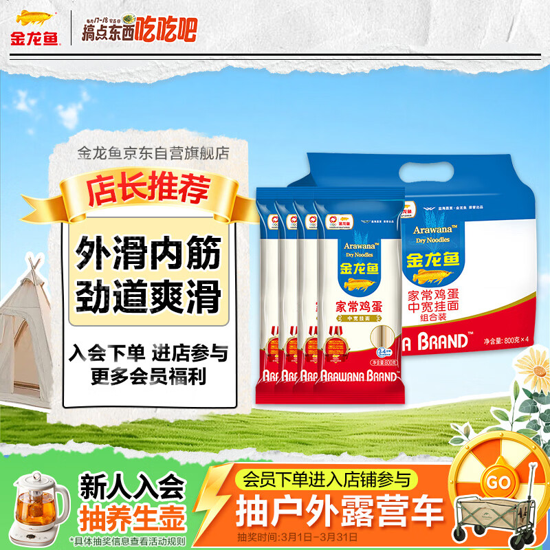 金龙鱼家常系列 家常鸡蛋中宽挂面组合装 800g*4 汤面拌面炒面 