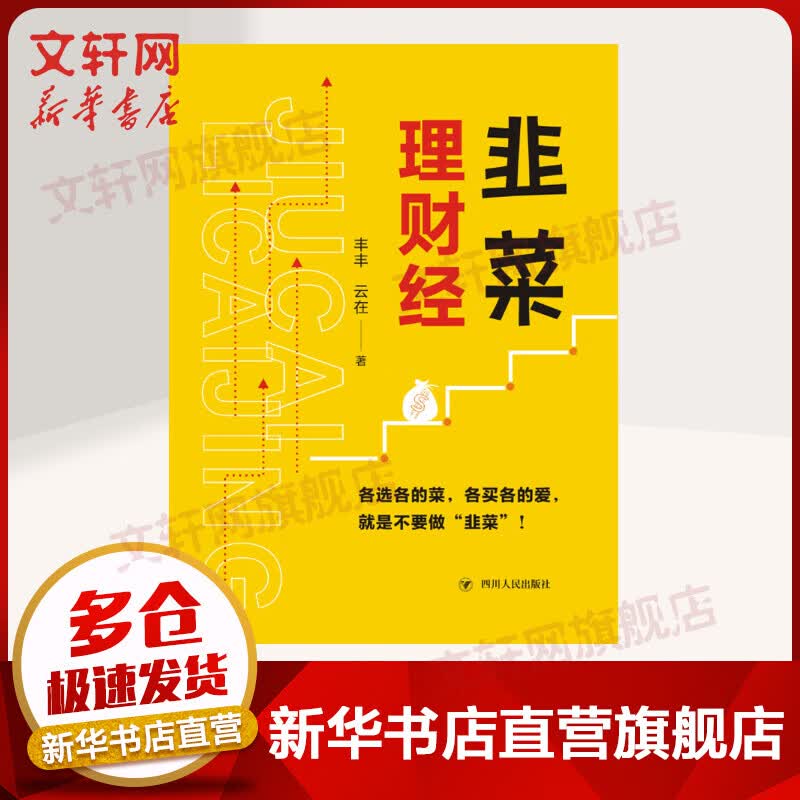 韭菜理财经 小富不安系列