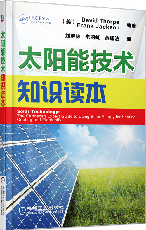 太阳能技术知识读本 工业技术 书籍