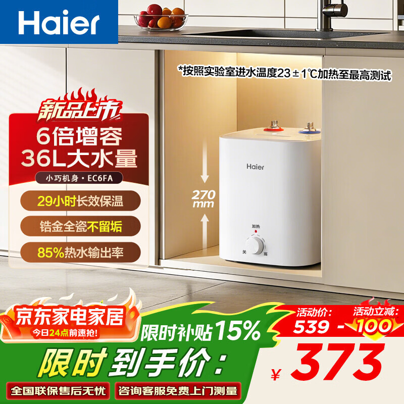 ������Haier������ѯ�ͷ���������FAС���� ����ˮ�� ��ˮʽһ����Ч ���ó�������2200W���Ƚ��ܱ���С��� 6L 2000W FA ����ﯽ�36����ˮ�� 364.65Ԫ