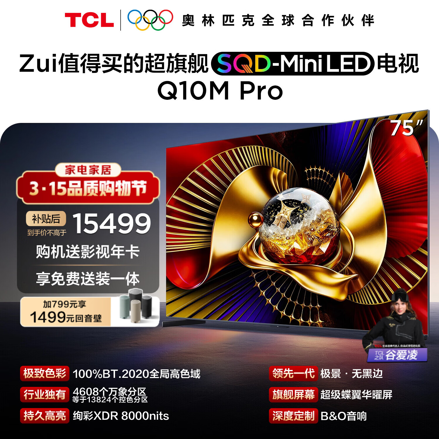 TCL Q10M Pro 75Ӣ�� ���� 75Q10M Pro  13721.1Ԫ