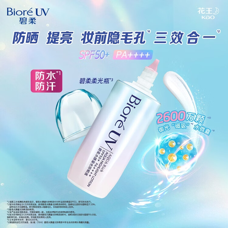 屈臣氏碧柔水膜鎏光防晒液SPF50+PA++++ 70ml