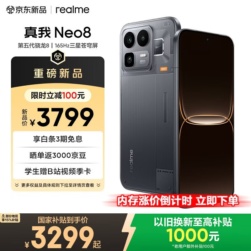 真我Neo8 OPPO 第五代骁龙8 大内存性价比 165Hz三星高刷屏 智能游戏拍照手机16+1TB灰 国家补贴