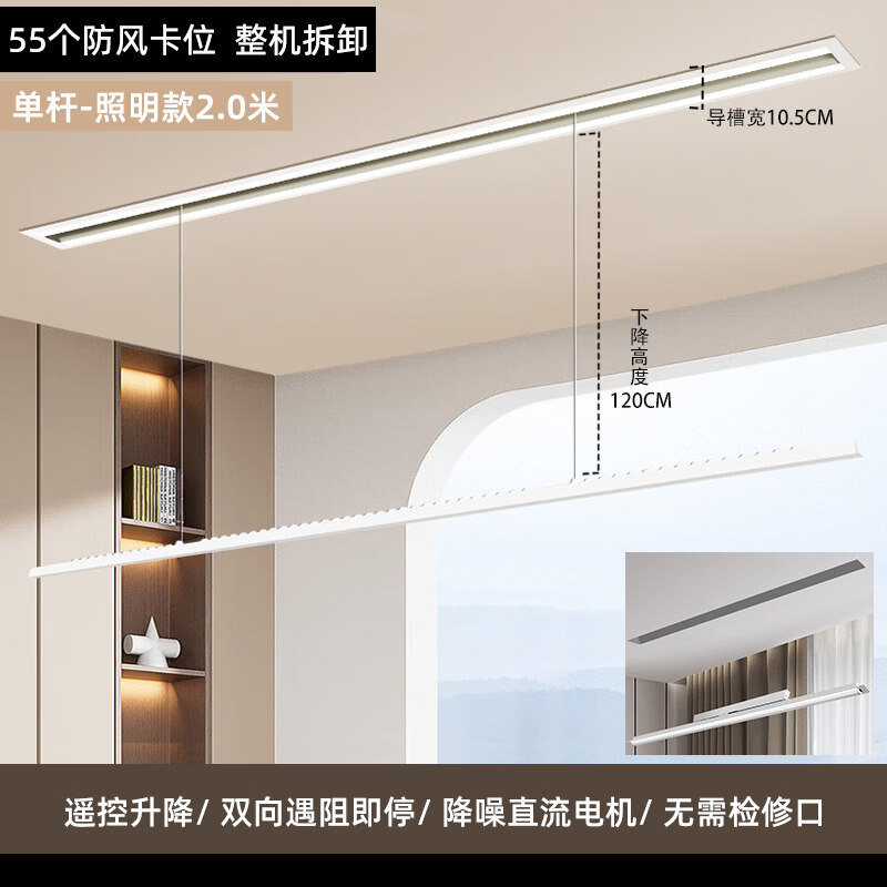 好太太微联隐形晾衣架电动嵌入式暗藏智能语音遥控升降家用阳台自动衣架单杆 2.0m-【照明+遥控】