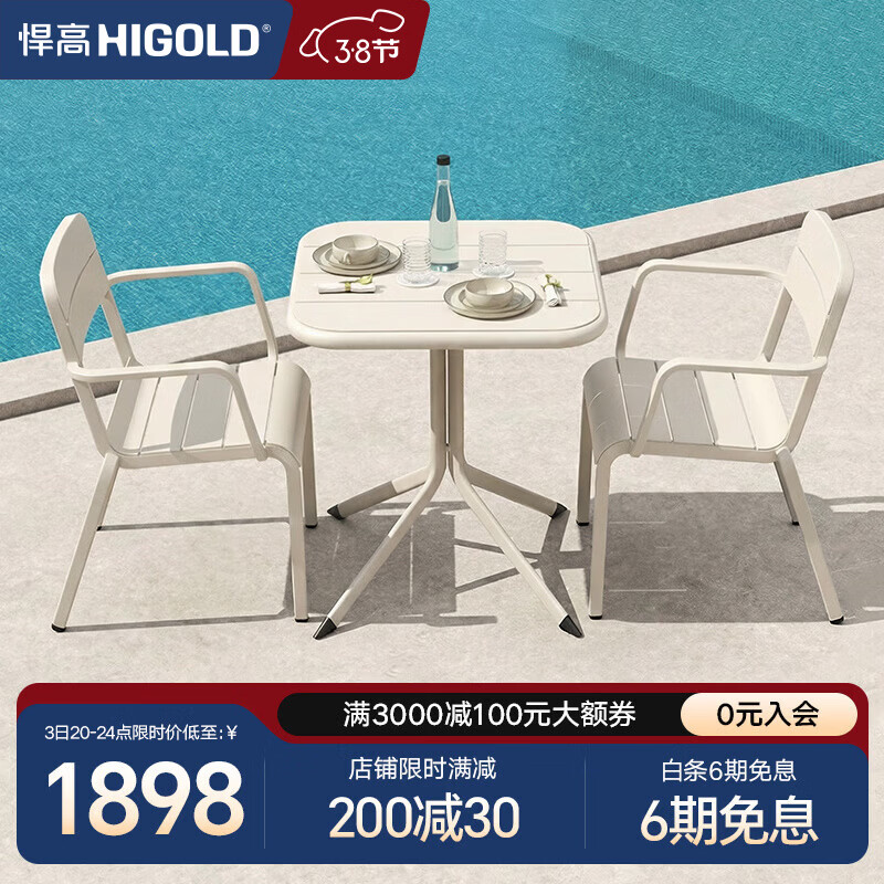 悍高（HIGOLD）餐厅阳台小桌椅组合休闲桌网红桌子户外餐厅桌餐吧桌 休闲椅 悦享【餐椅*2+中柱台*1】