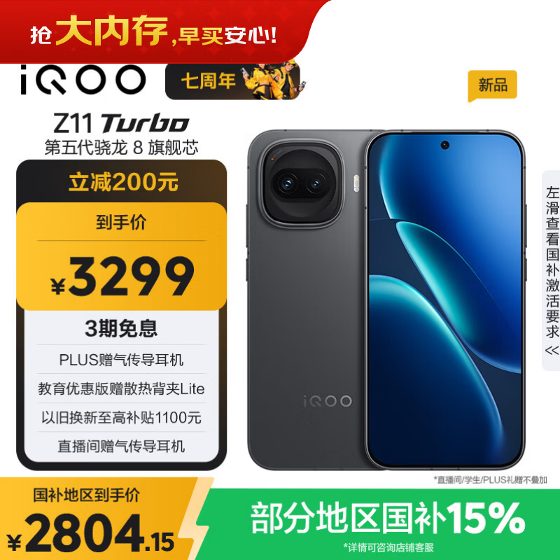 vivo iQOO Z11 Turbo 16GB+512GB 极夜黑骁龙8Gen5 自研电竞芯片Q2 2亿大底超级主摄 学生游戏手机