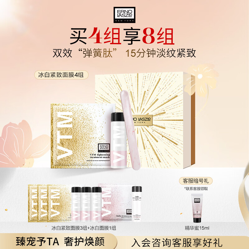 奥伦纳素（Erno Laszlo）涂抹式冰白紧致面膜 保湿舒缓淡纹护肤品套装礼盒送女友礼物  冰白紧致面膜4组