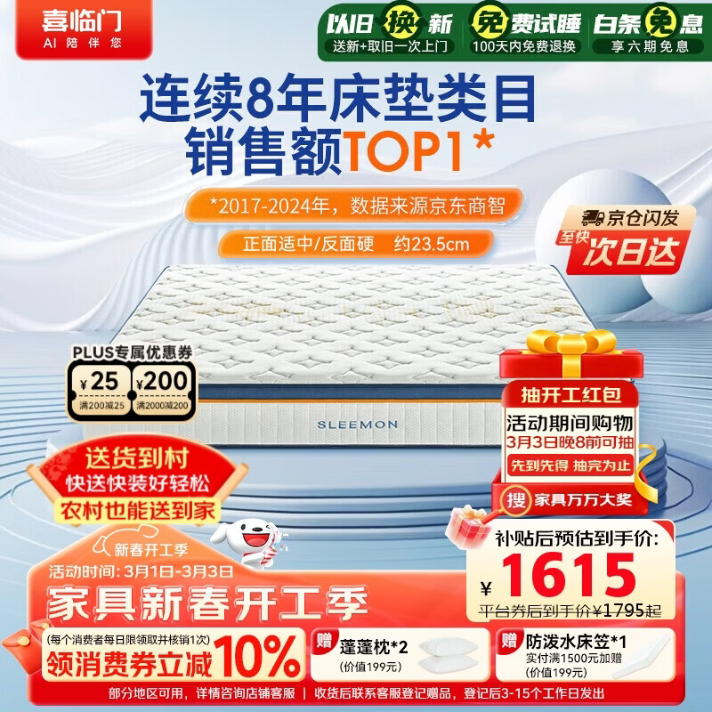 喜临门梦蝶床垫 乳胶椰棕床垫抗菌防螨独袋弹簧床垫 1.8x2米 软硬适中