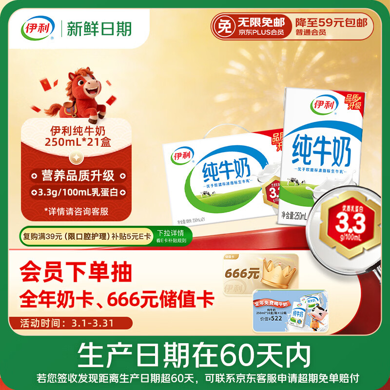 伊利纯牛奶250ml*21盒 早餐奶 财神装普通礼盒装混发