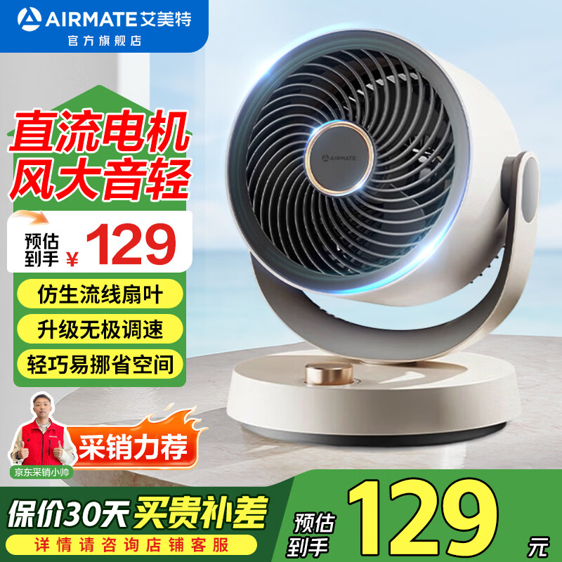 艾美特（AIRMATE）空气循环扇桌面台式小风扇家用电风扇卧室厨房客厅可用遥控摇头电扇轻音空调伴侣 FA15-X105【无极调速机械款】
