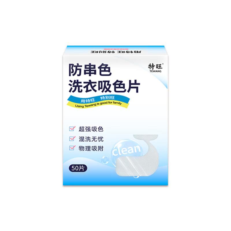 特旺吸色片盒装防串色布洗衣防染片吸色布防串色洗衣片洗衣机色母片 品牌正装*5盒(3盒价格到手5盒)