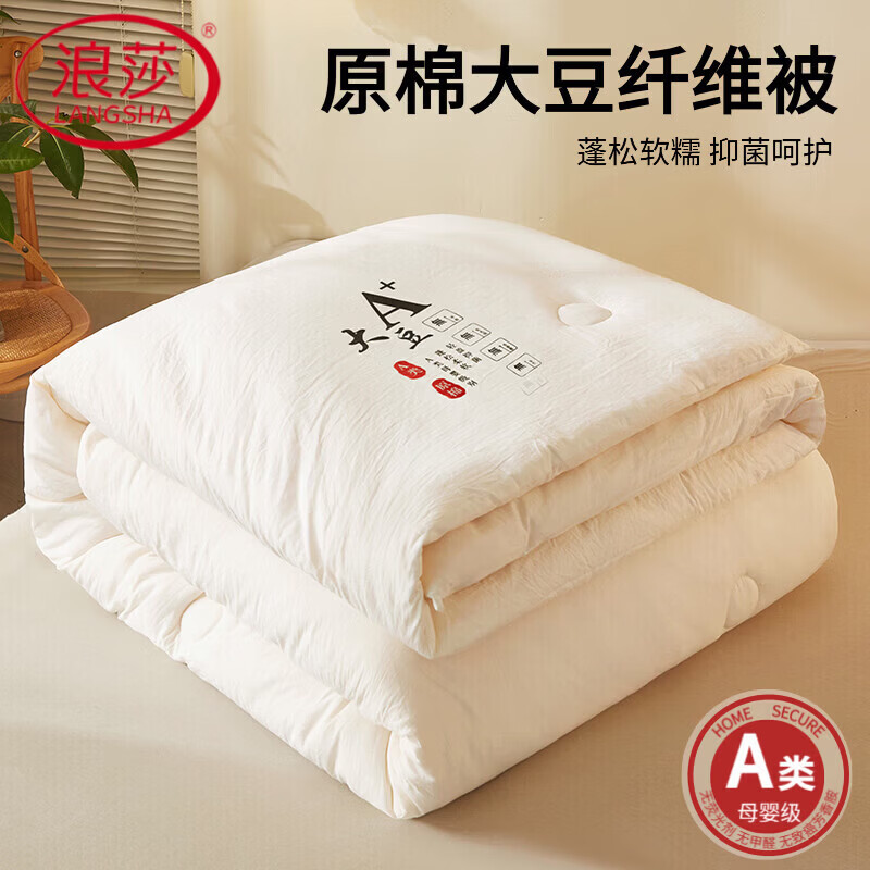 浪莎（LangSha）A类原棉大豆纤维被子春秋被3-4斤薄被子学生宿舍夏凉被单人空调被 米白色【A类裸睡级 升级蓬松亲肤】 150x200cm【春秋被3斤】 