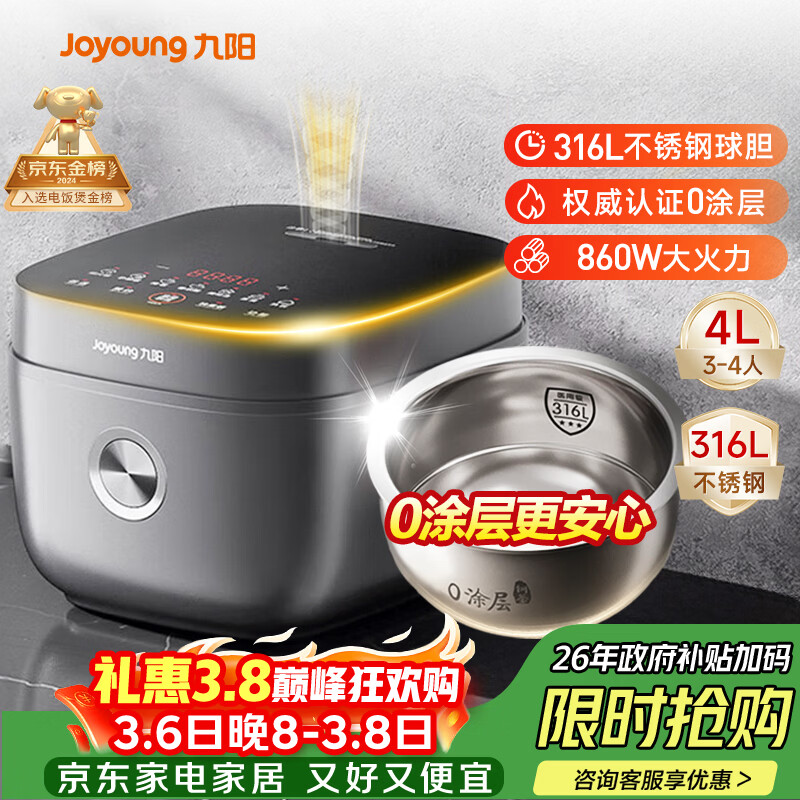九阳（Joyoung）【0涂层】4升家用3~4人微压电饭煲电饭锅大火力5A好米饭无涂层316L不锈钢内胆40F316L