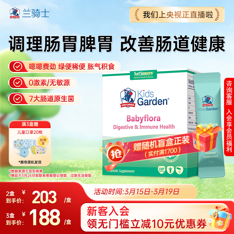 兰骑士小仙童益生菌儿童婴幼儿双歧杆菌调理肠胃换季舒敏0-3岁30袋/盒