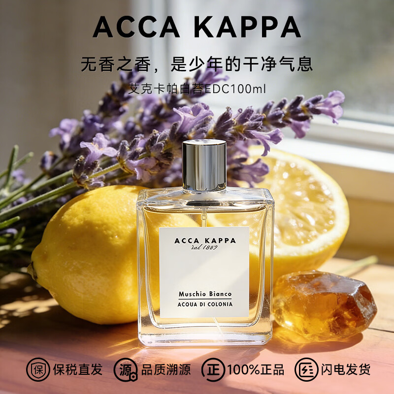 ���ڲ�����ACCA KAPPA���˿�����̦��ˮ�����㾭��������ˮ ����Ů���������� �����㣨��̦��EDC100ml 245Ԫ