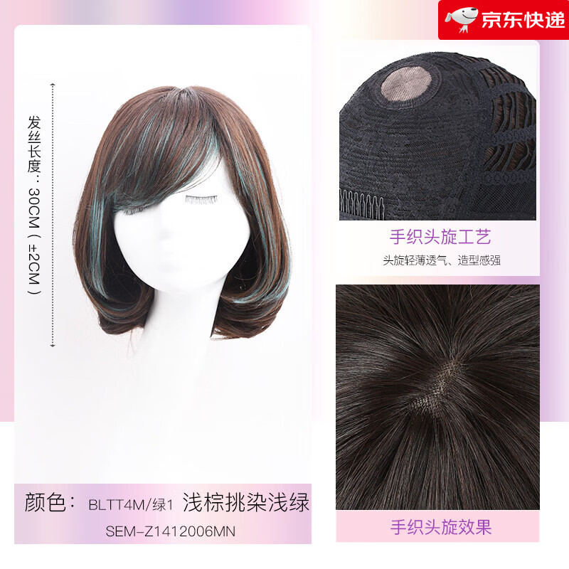 Sleek女士中短发斜刘海梨花烫自然卷假发 浅棕挑染浅绿30%人发 短发