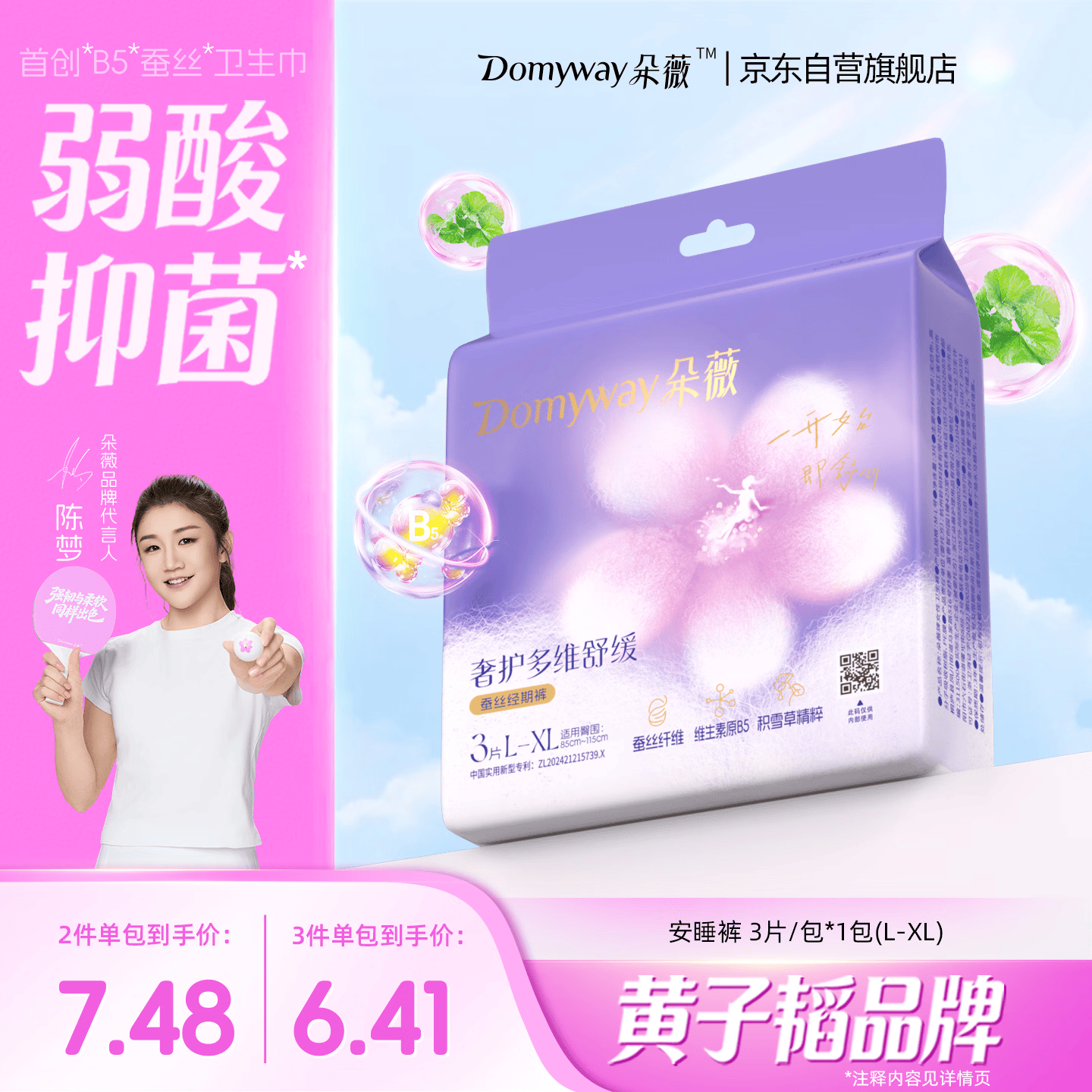 朵薇黄子韬安睡裤夜安裤卫生巾夜用经期超薄便携旅行L-XL3片京东自营