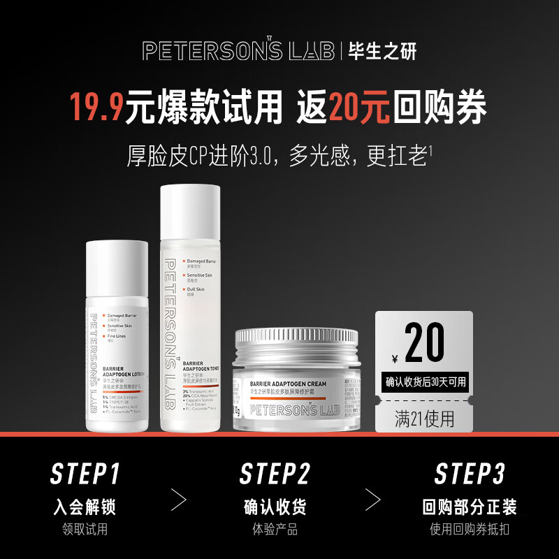 毕生之研厚脸皮水3.0-15ml+厚脸皮乳3.0-10ml+厚脸皮霜3.0-10g