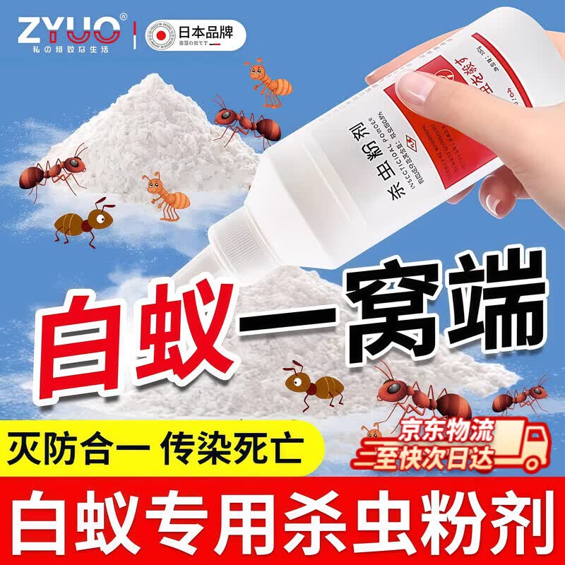 ZYUO日本品牌白蚁药传染全巢杀虫粉蚂蚁防治专用药一窝端传染家用室内 1瓶装【日本品牌】连环灭杀 无色无味 母婴可用 白蚁特效药防治专用药一窝端杀虫药一个公里不会有蚂蚁