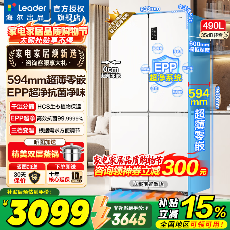 海尔冰箱出品统帅490升四开门十字门516超薄零嵌入式电冰箱一级能效变频节能以旧换新电冰箱 超薄594mm零嵌+EPP净+阻氧干湿分储