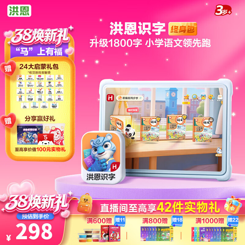 洪恩识字拼音英语数学APP会员双语儿童男孩女孩礼物早教益智玩具 【识字启蒙】终身包