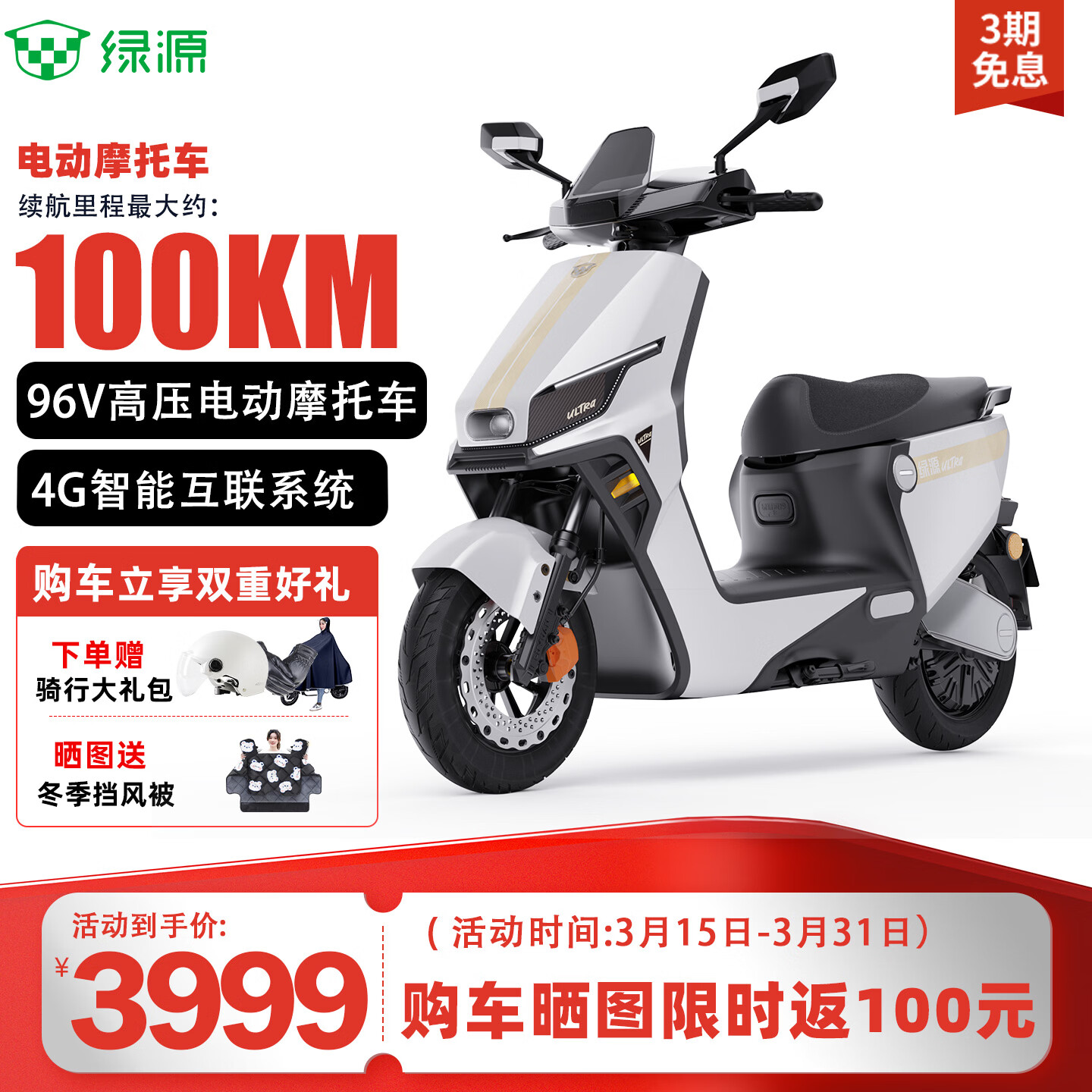 绿源电动摩托车S75Ultra 96V高压智能长续航电摩 成人通勤代步高性能电动车极速60km/h＋ 光纤白-96V20Ah铅酸 8块大电池