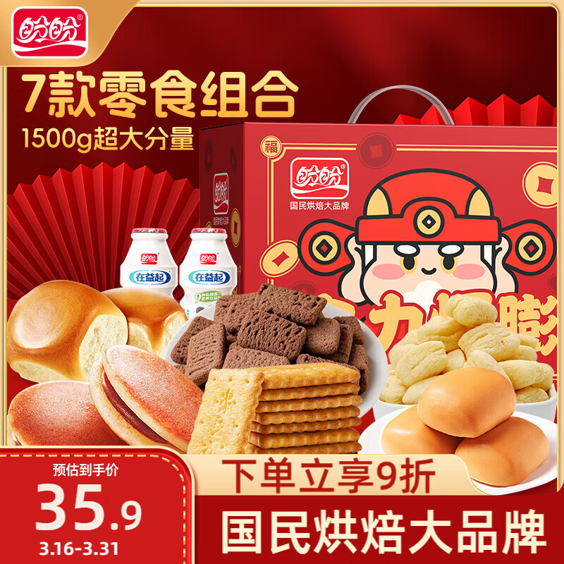 盼盼食力爆膨货礼盒 零食大礼包休闲零食节日送礼过年礼盒 1500g/箱