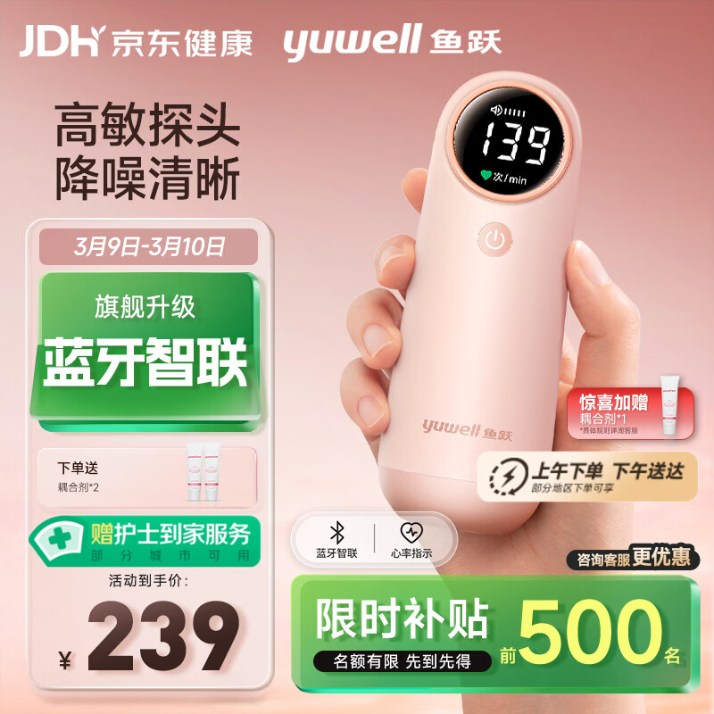 鱼跃（Yuwell）胎心监测仪孕妇家用胎心仪医用超声多普勒蓝牙妇女节礼物YTX302