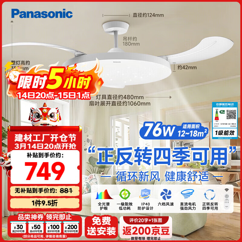 ���£�Panasonic�����ȵ�IP40ȫ����76��LED����42�� HHLZ5000 ����װ 748.89Ԫ