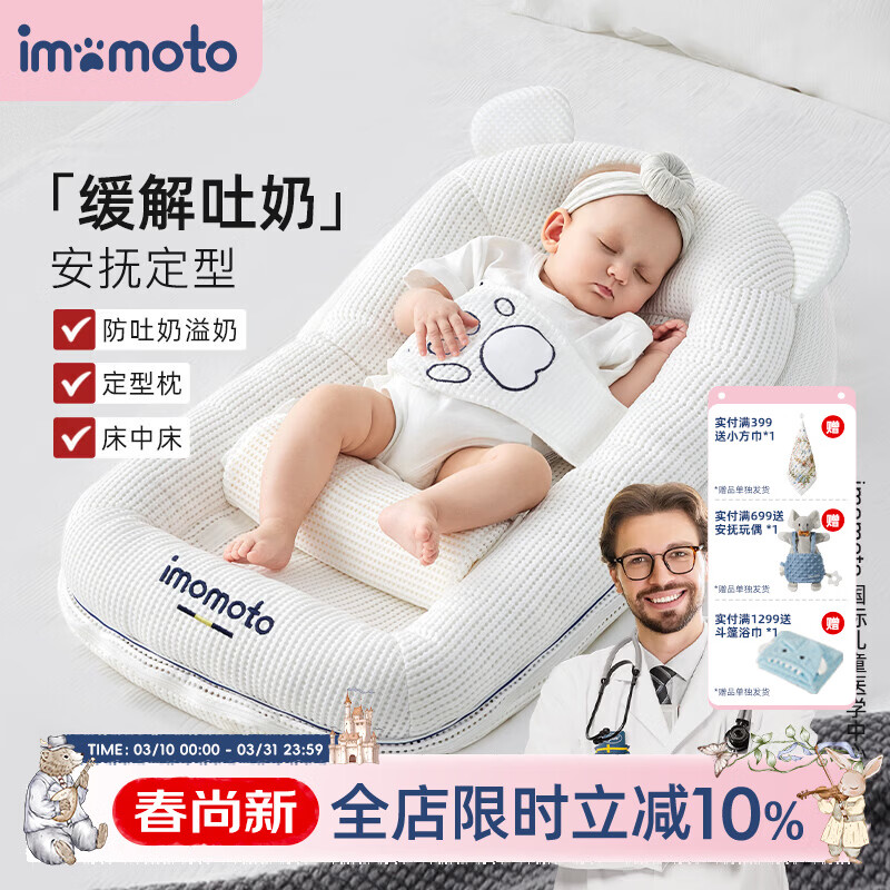 IMOMOTO婴儿斜坡枕床中床新生儿防吐奶防溢奶防呛奶可调节防惊跳躺喂神器 0-1岁 小熊威尔 0-30°三档调节（可拆洗）