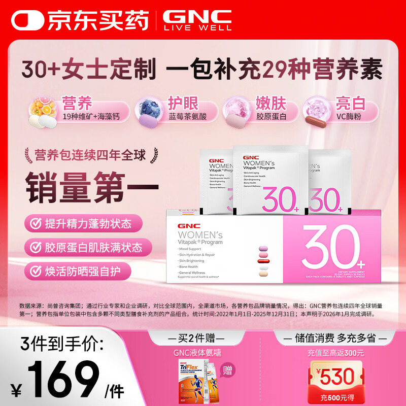 GNC健安喜女士营养包30+复合维生素b族胶原蛋白维生素c美白 30袋/盒