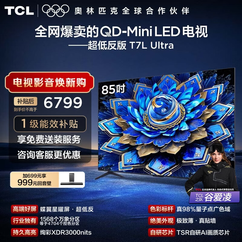 TCL T7L Ultra 85Ӣ�� ���� 85T7L Ultra  6449.8Ԫ(������)