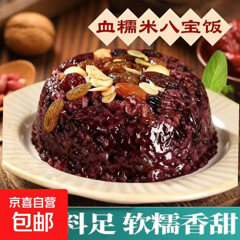 八宝糯米饭血糯什锦组合口味喜宴米血糯酒席年货甜米饭方便米饭 血糯八宝饭200g 1碗