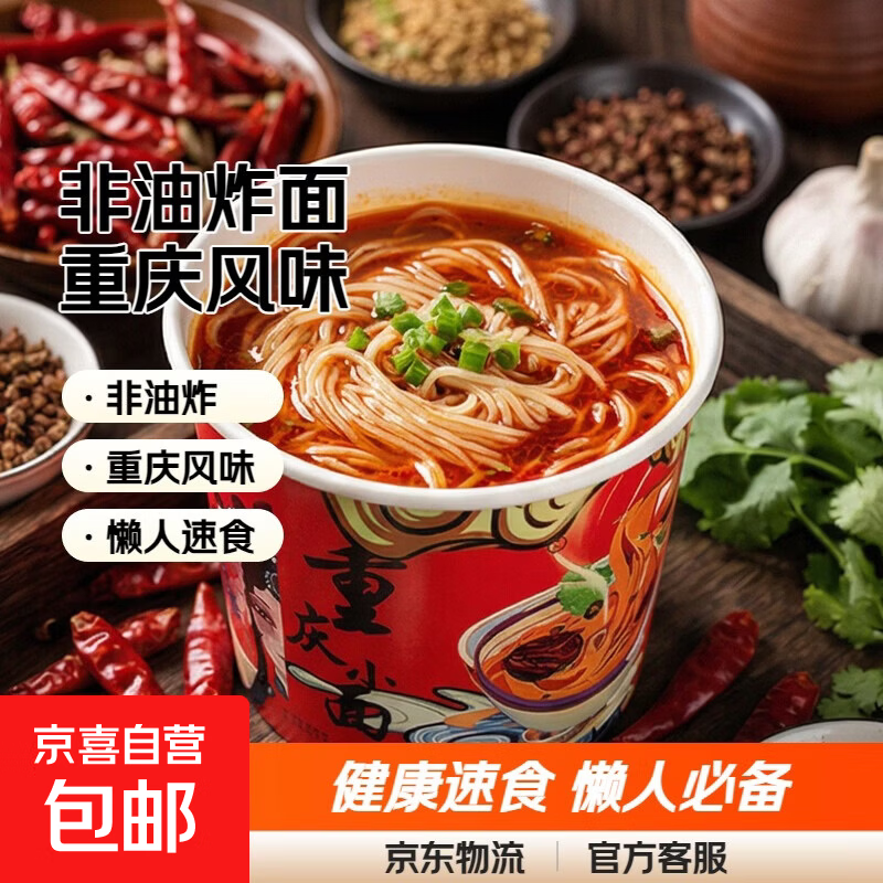 重庆小面私房小面桶装方便面速食非油炸懒人早餐荞麦面零食方便面 重庆小面115g*6桶