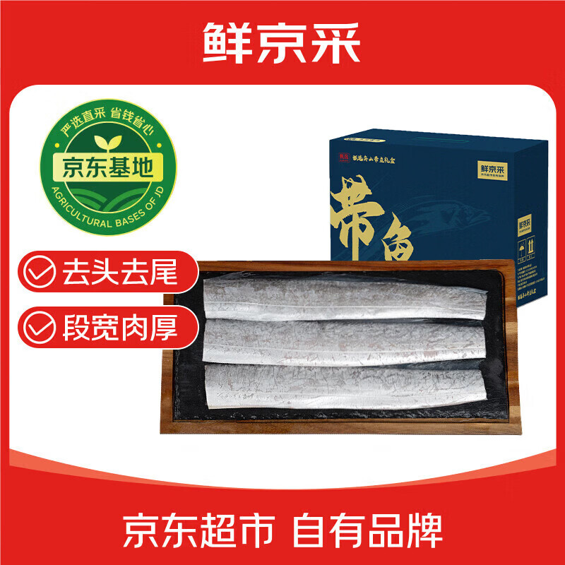 鲜京采舟山带鱼礼盒6斤（2斤*3袋）品质地标认证源头直发 礼盒