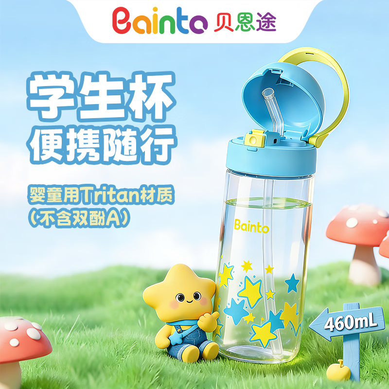 BAINTO贝恩途水杯高颜值学生杯上学专用双饮随手杯夏季孕妇儿童吸管杯子 春日序曲