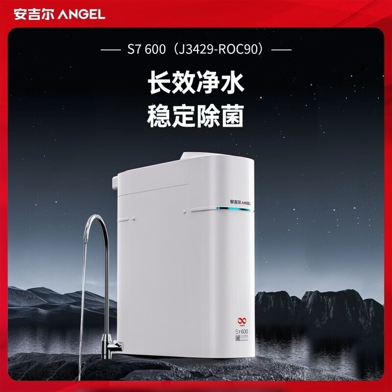 安吉尔新品S7600(首杯水)净水器J3429-ROC90净水器a7立式 安吉尔净水器a7立式