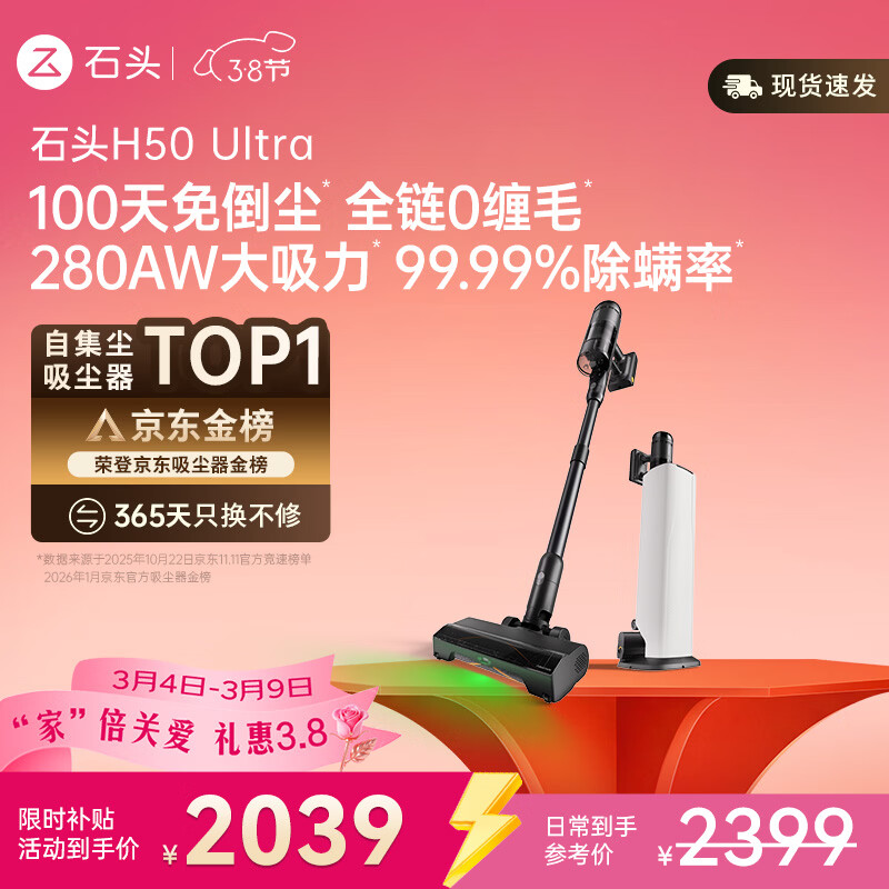 石头H50 Ultra自集尘吸尘器【 280AW大吸力】100天免倒尘 全链0缠毛一机多用家用无线除螨抗菌绿光宠物
