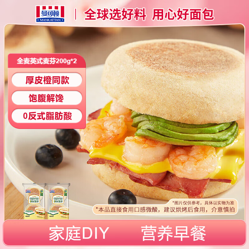 曼可顿 全麦英式麦芬 200g*2 汉堡胚半成品儿童早餐面包 源头直发