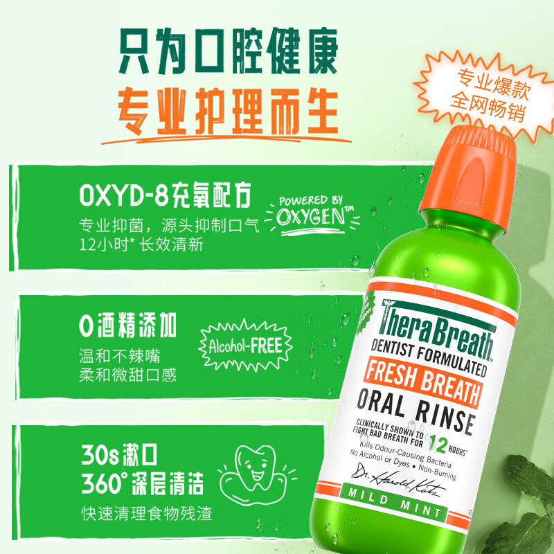 TheraBreath凯斯博士漱口水温和无酒精清新口气多瓶装去口气减少细菌 【护龈防龋】牙周护理套装473ml*3