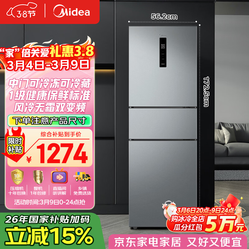 美的（Midea）238升三门冰箱灰色小型风冷家用变频一级能效宿舍租房以旧换新小冰箱MR-249WTPE【国家补贴】