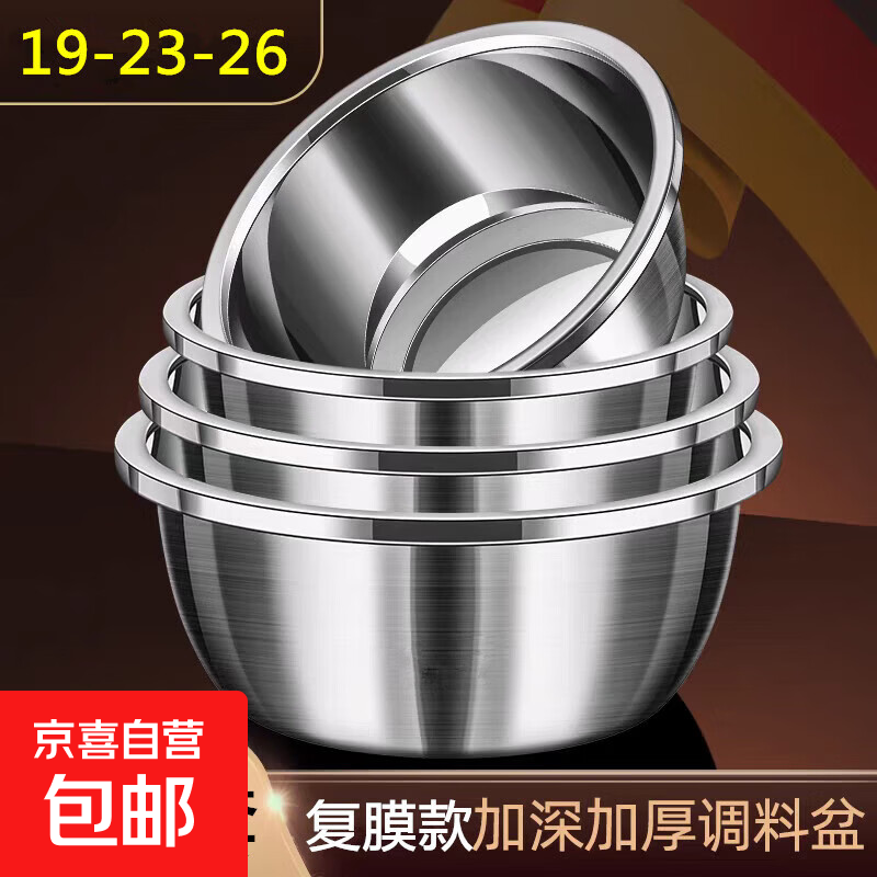 【三件套】复膜款特厚不锈钢多用盆调料盆洗菜盆打蛋盆油盆汤盆 升级复膜款19cm多用盆【一件套】