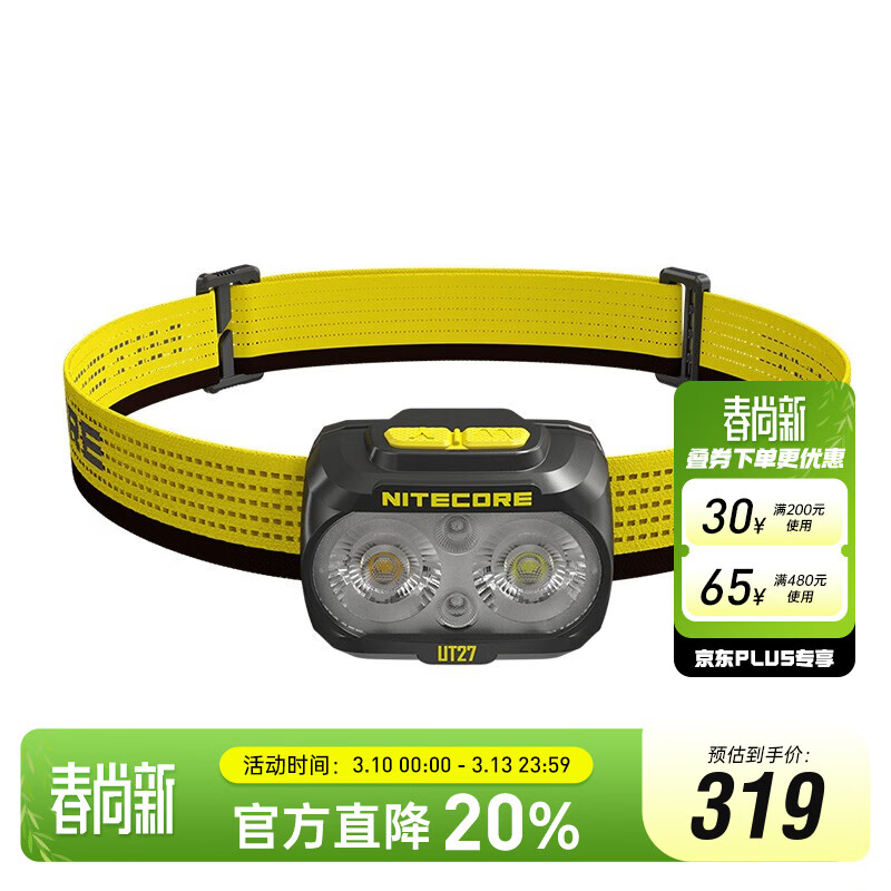 奈特科尔（NITECORE）UT27 强光头灯充电超亮双电源长续航户外徒步赶海钓鱼夜钓越野跑 UT27新款 专业版【两节电池】