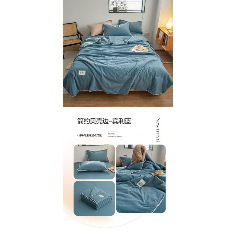 无印良品 HOMEA类全棉大豆纤维夏天薄款被子四件套纯棉凉被夏季空调被可机洗 贝壳边-宾利蓝 A类纯棉水洗棉夏凉被-【150x200cm】